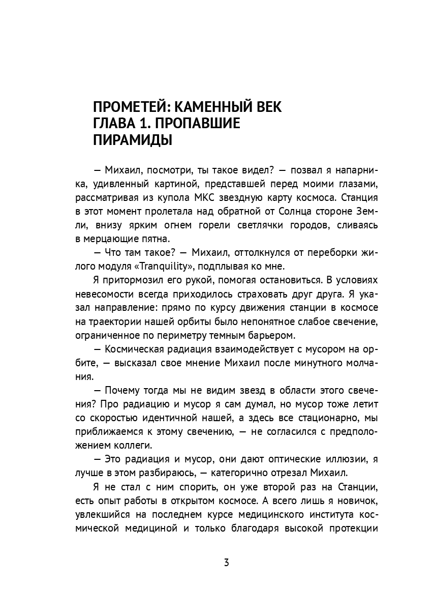 Прометей каменный век — фото 1