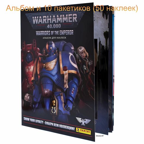Альбом и 10 пакетиков Warhammer 40000 Warriors of the Emperor Panini 50 наклеек 3000₽