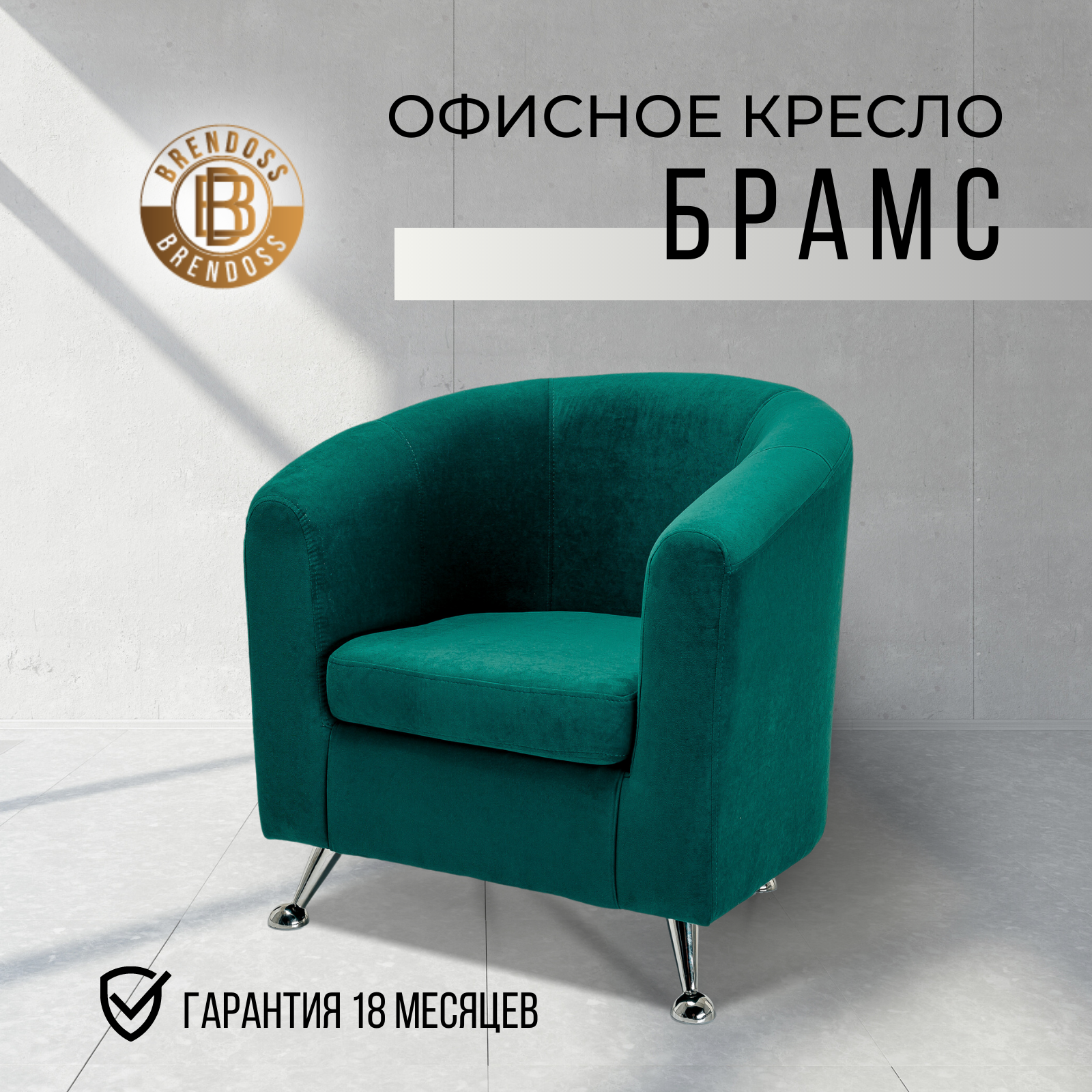 Кресло Brendoss 600 для отдыха, офиса и салона, материал износостойкий велюр, цвет изумрудный