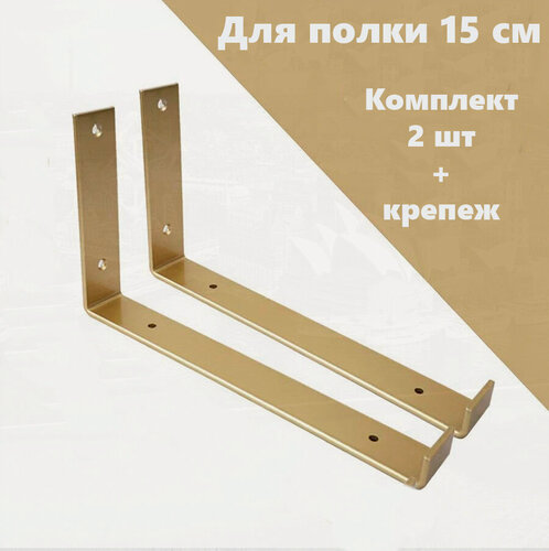 Изображение товара Держатель для полки 15 см, металл, золотой