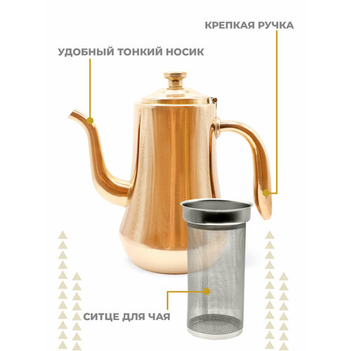 фото Чайник заварочный металлический boomshakalaka, с ситечком, 1500 мл, цвет медный