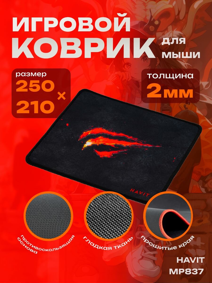 Игровой коврик для мышки Havit MP837