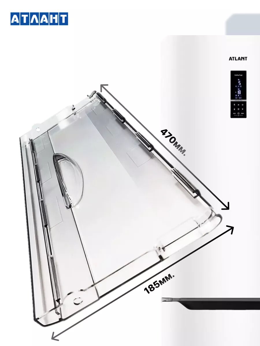 Панель ящика Атлант, пластик, для морозилки, 47 см х 18,5 см - 3 шт — фото 1