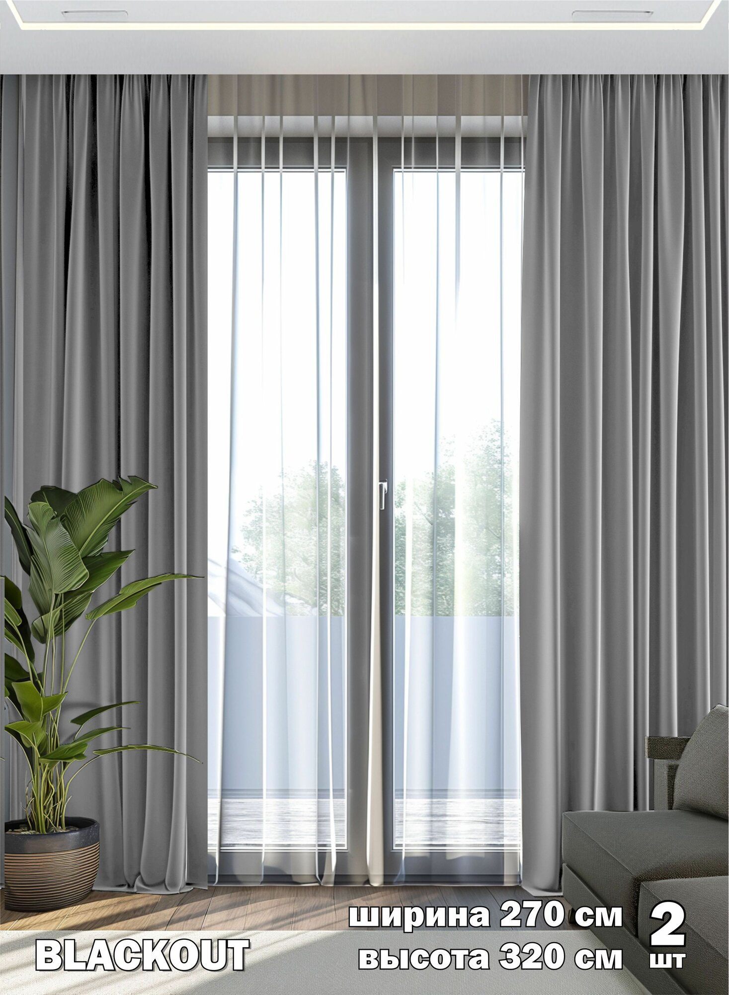 Комплект штор ВсеТканиТут / блэкаут Bacio 2 шт - 270 х 320 см