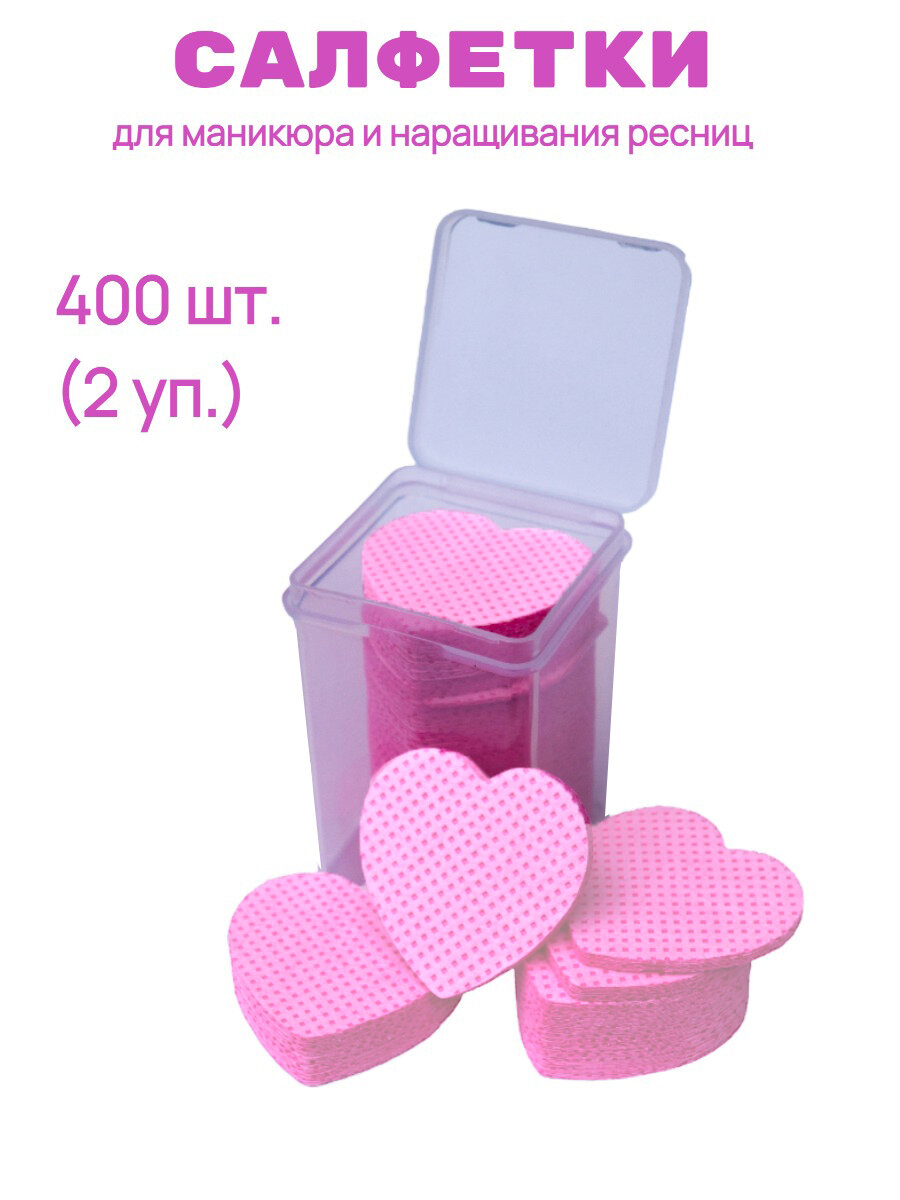 Салфетки безворсовые для маникюра, розовые (400 шт.)