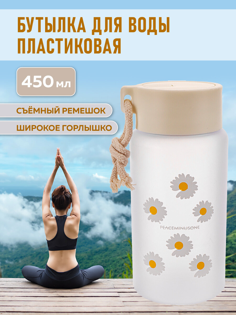 Бутылка для воды Miland "Ромашки" 450 мл, 17х6.5х6.5 см. Собственная разработка