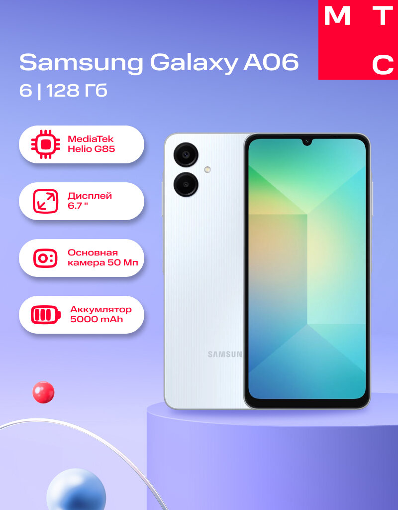 Смартфон SAMSUNG A065 Galaxy A06 6/128Gb LTE Dual sim light blue