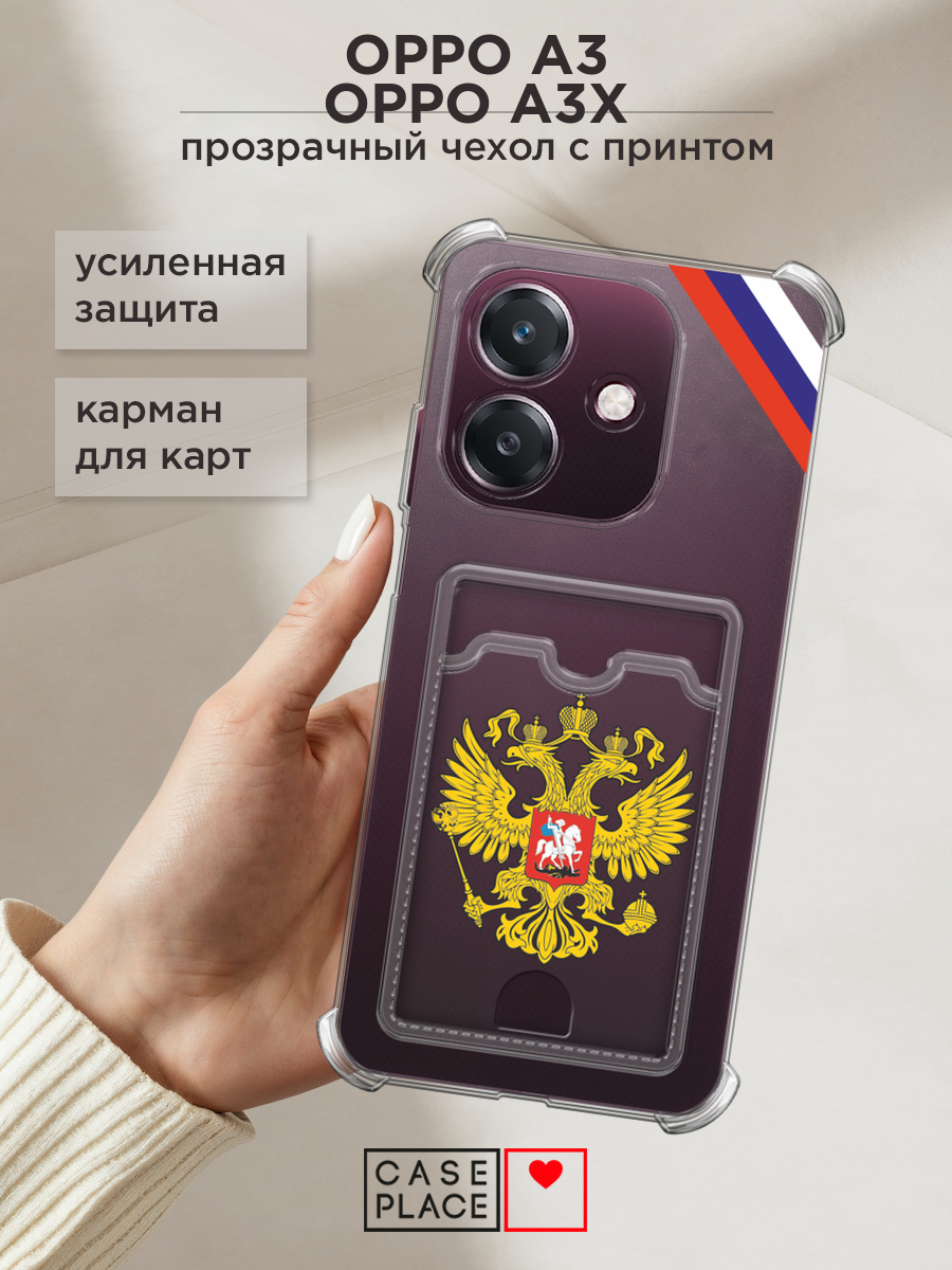 Чехол на Oppo A3/A3x (Оппо А3/A3x) с картой и принтом "С гербом России"