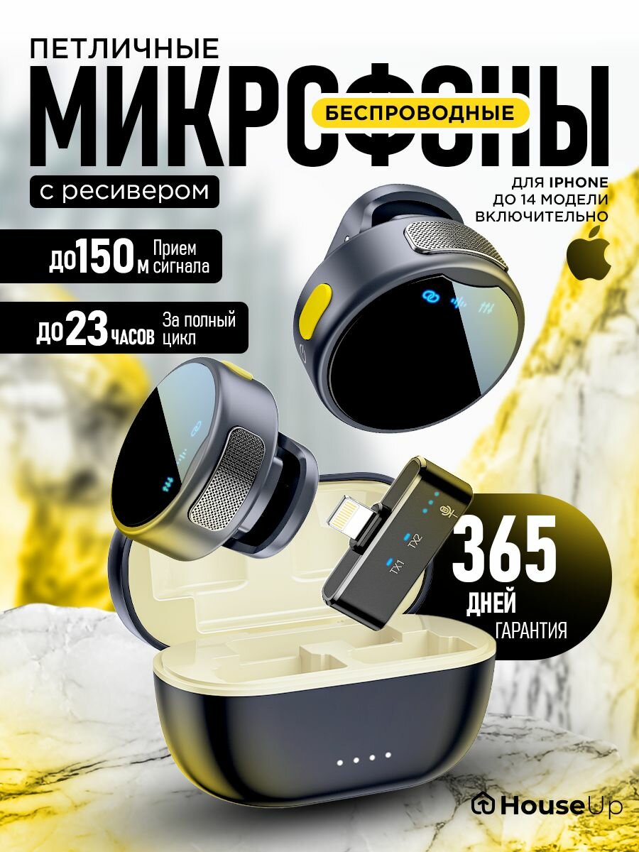 Петличный микрофон для телефона беспроводной HouseUp, петличка для камеры, микрофон для iphone Lightning, 2 шт