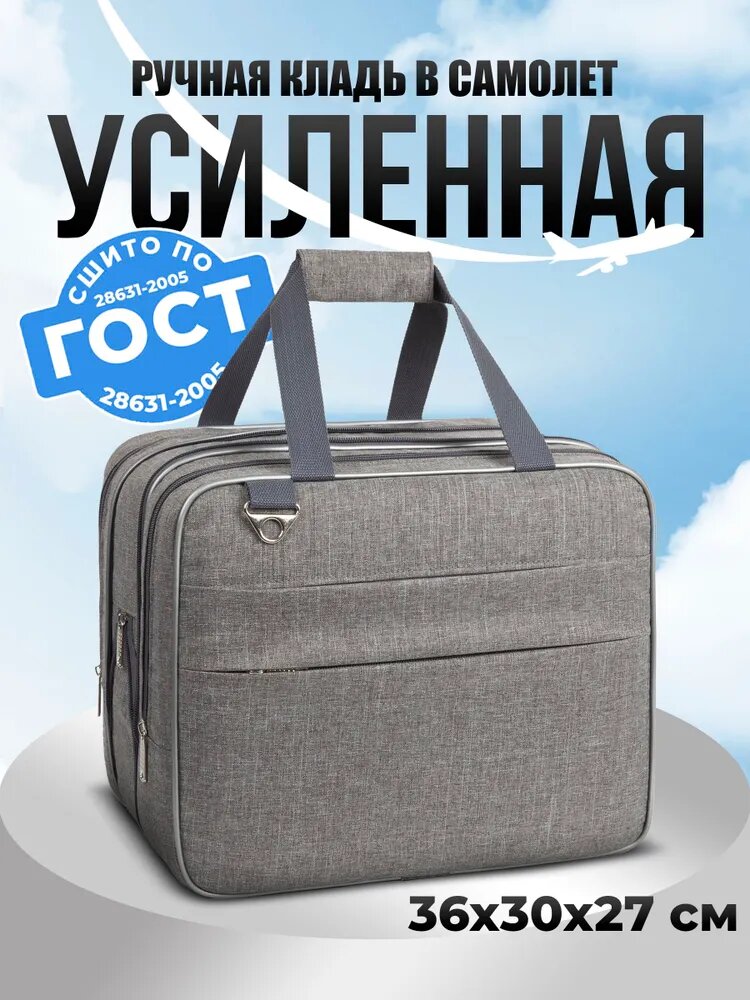 Сумка дорожная СУМКА ПОБЕДА 