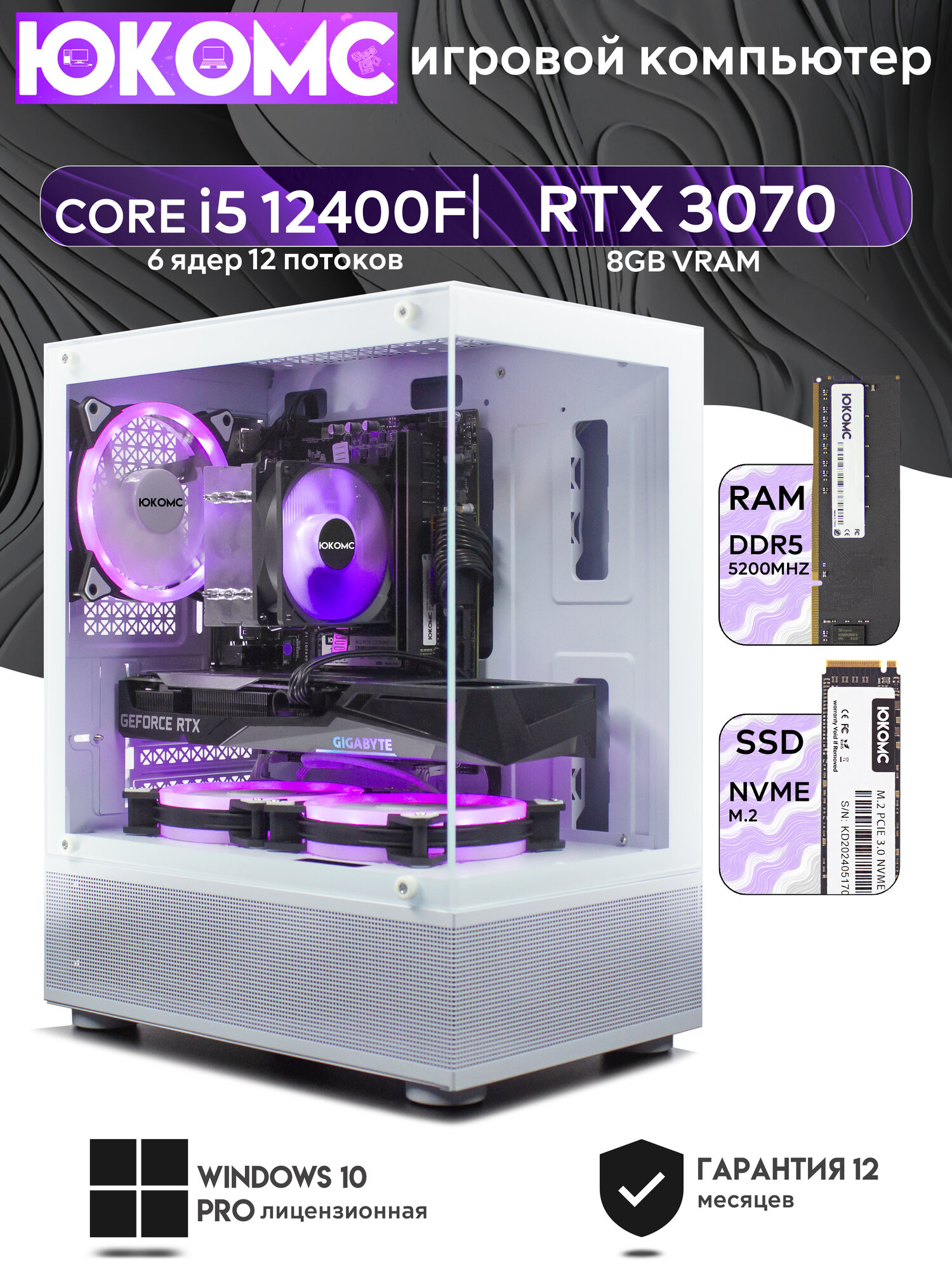 Игровой компьютер юкомс I5 12400F, RTX 3070 8GB, SSD 256GB, 16GB DDR4, БП TT600 600W, win 10 pro, White Miku case