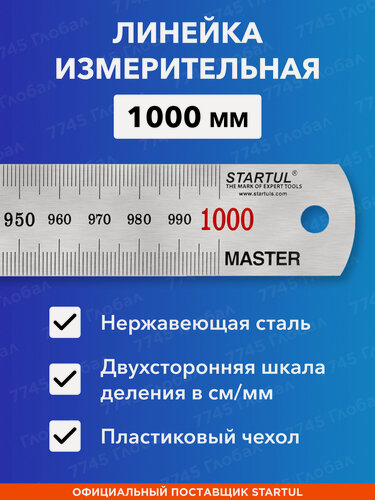 Изображение товара Линейка металлическая 100 см двусторонняя измерительная STARTUL Master ST3500-100