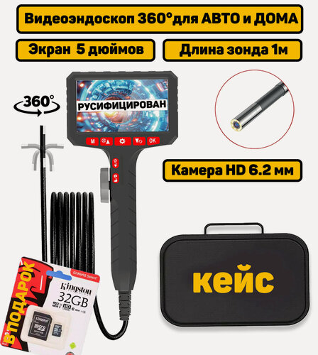 Изображение товара Эндоскоп 360 с экраном, поворотный эндоскоп камера 6 мм длина 1 метр видеоэндоскоп автомобильный профессиональный