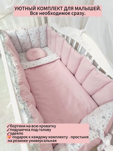 Изображение товара Комплект бортиков в кроватку из 7 предметов для новорожденных Mamdis розовый