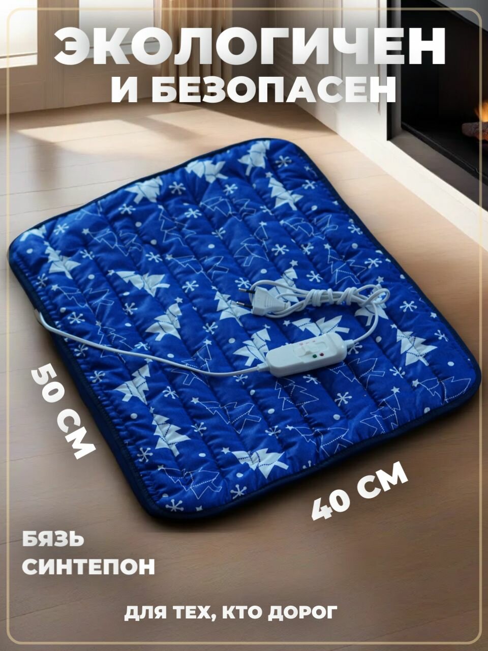 Картинки Грелка электрическая 40х50 см