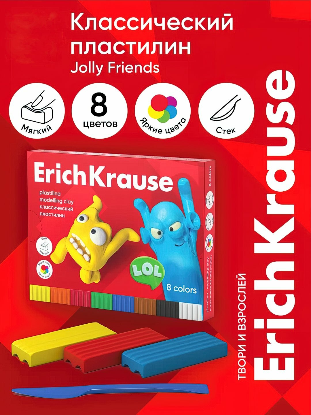 Моделирование для детей, пластилин Erichkrause - modelling clay jolly friends, 8 цветов