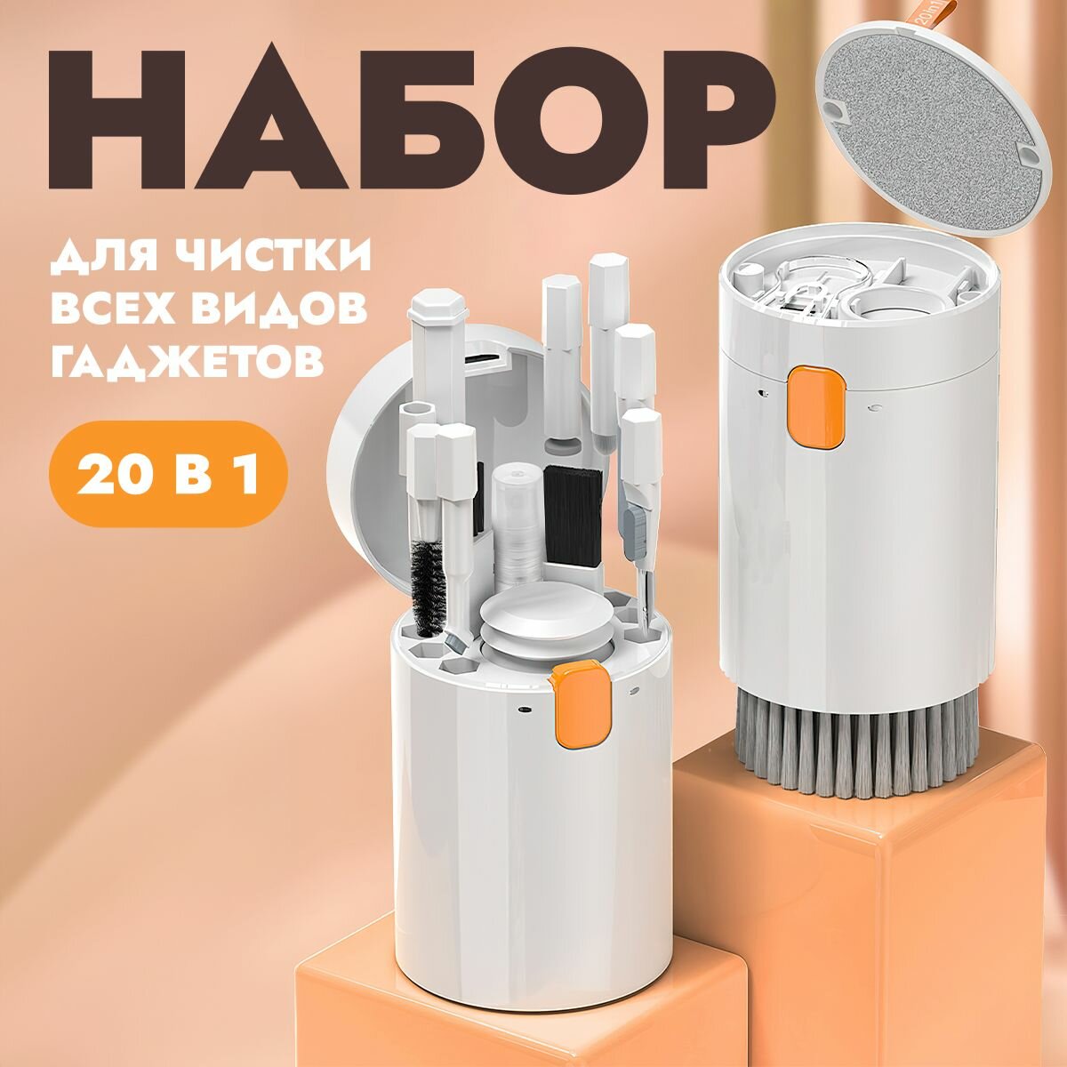 Универсальный набор для чистки гаджетов 20 в 1, щетка для чистки наушников, телефона и клавиатуры