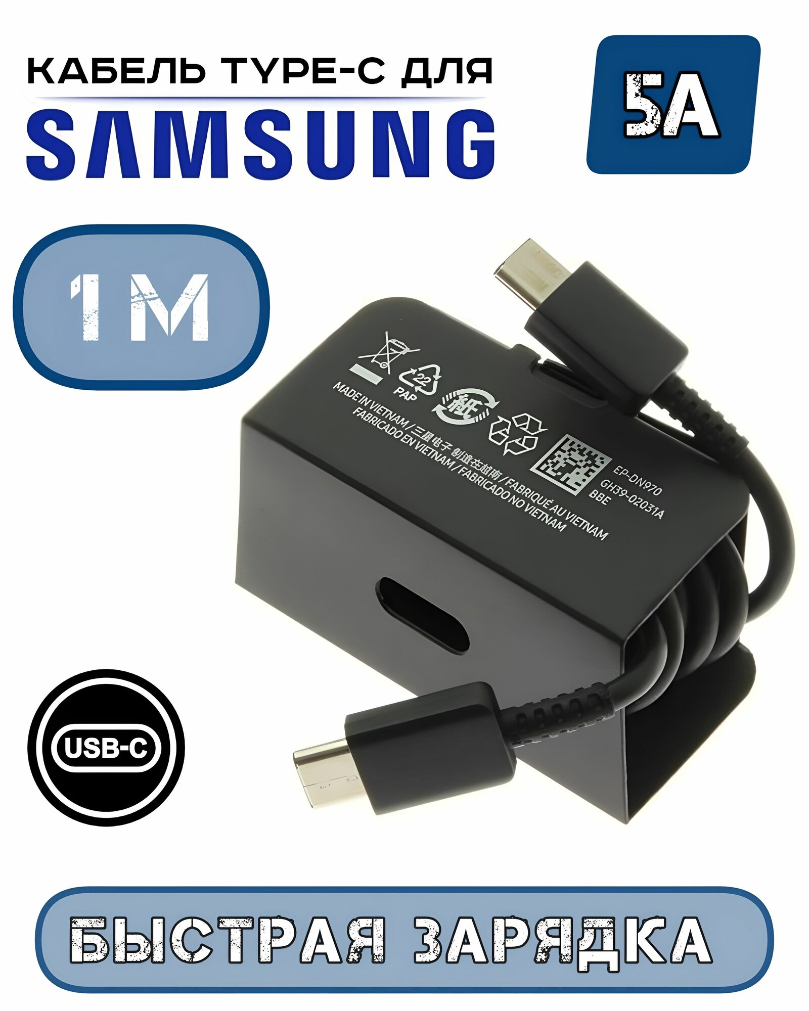 Кабель USB Type-C для Samsung EP-DN975 1м, чёрный