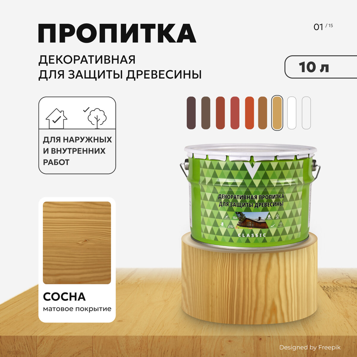 Декоративная пропитка для дерева V Classic матовая 10 л сосна