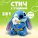 Мягкая игрушка Стич с уточкой , подушка - антистресс, подарок , 3...