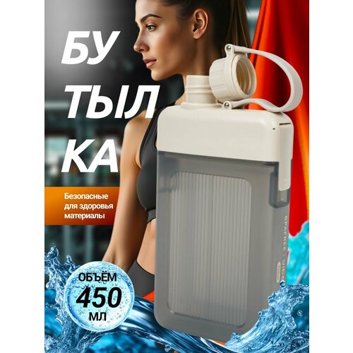 Бутылка для воды спортивная детская в школу 450 мл плоская