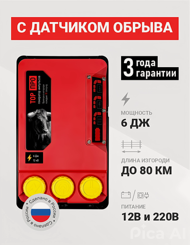 Изображение товара Электропастух ТОР-6 про для коров, КРС и лошадей, 6 Дж, контроль обрыва изгороди