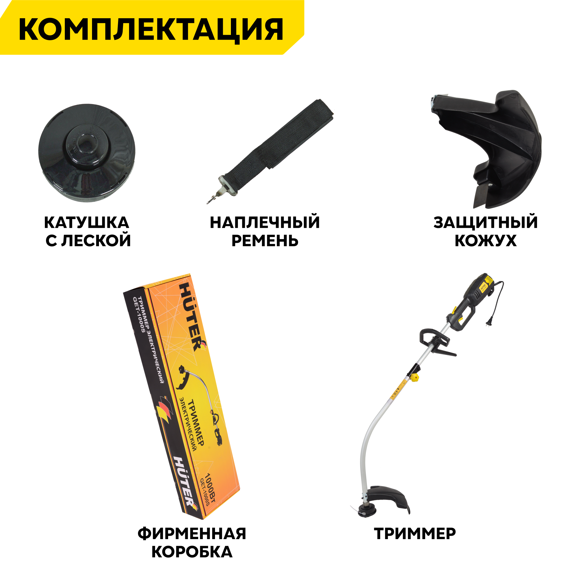 триммер Huter GET-1000S - фото №5