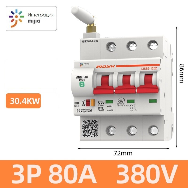 Автоматический выключатель WOYK "Mijia air switch", 3P, 80А, дистанционное управление по WiFi