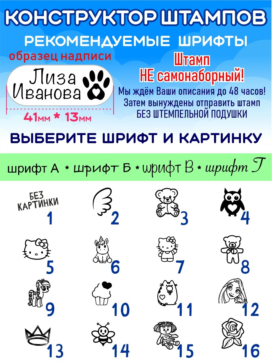 Детский именной штамп печать для маркировки одежды Magic Stamp — фото 1