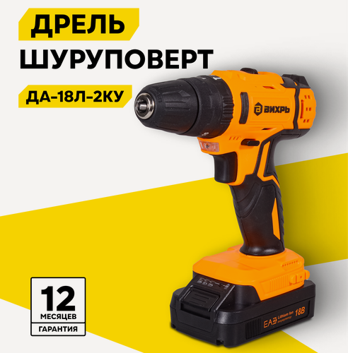 Изображение товара Дрель-шуруповерт, шуруповерт аккумуляторный Вихрь ДА-18Л-2кУ (2,0 А/ч), ударная