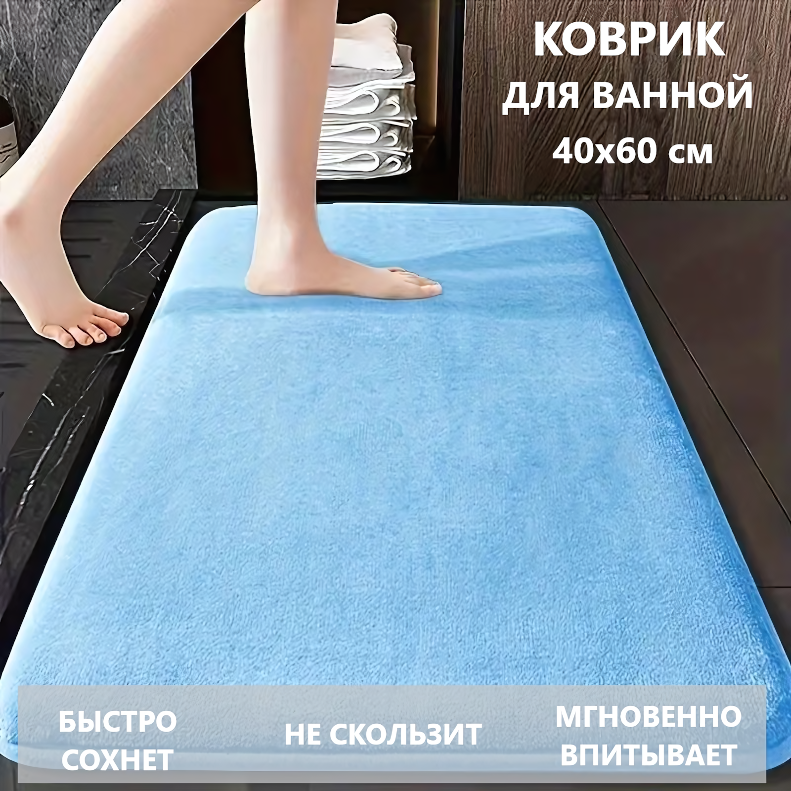 Коврик для ванной 