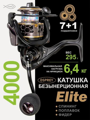 Изображение товара Катушка для рыбалки безынерционная для удочки спиннинга Elite