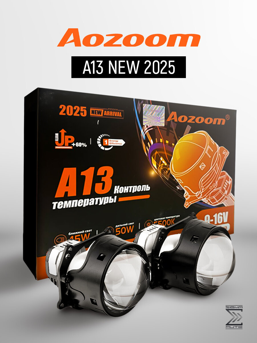 Би лед линзы светодиодные 3 дюйма Aozoom A13 New 2025, 12V, 5500K, 3.0", — фото 1