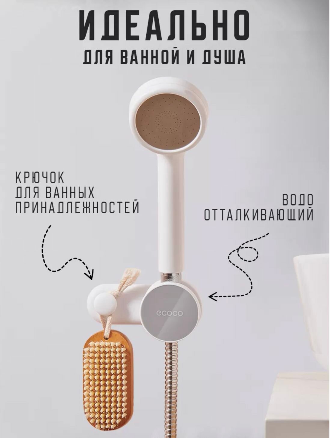 Держатель для душа EcoCo, пластик, поворотный шарнир, крепление на силиконовой основе — фото 1