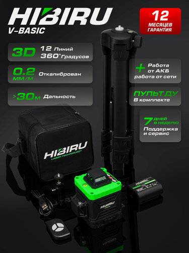 Изображение товара Лазерный уровень HIBIRU V-Basic 3D со штативом, верхний горизонт, откалиброван, с гарантией, 360 градусов