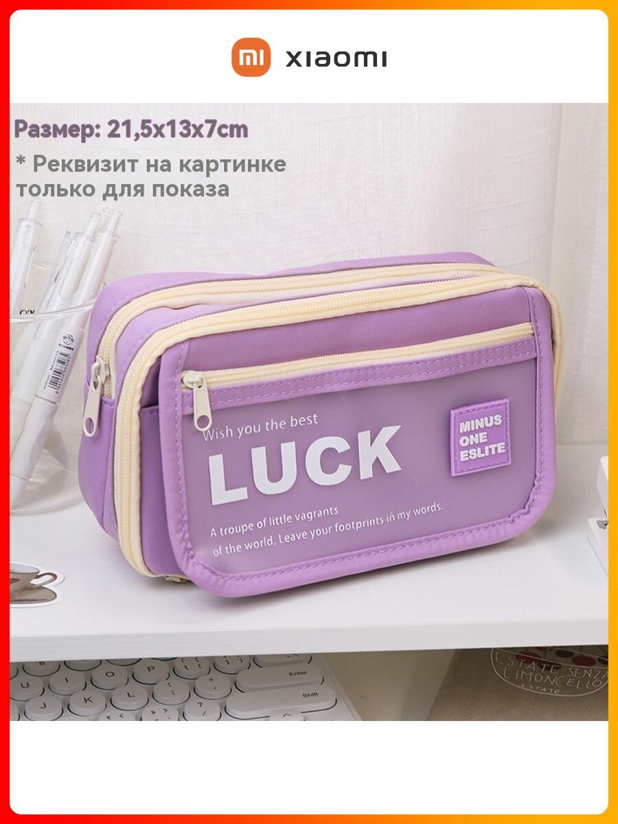 Xiaomi Пенал школьный подростковый в клетку