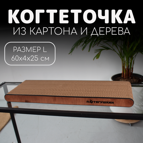 Картонная плоская когтеточка для кошек и котят "Капелла", цвет дуб