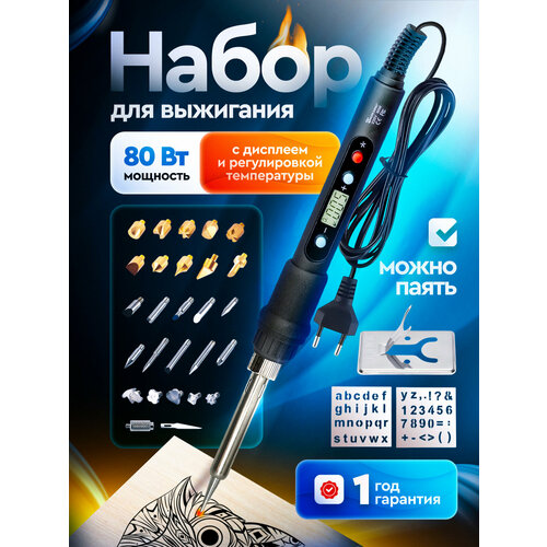 Паяльник 80 Вт с регулировкой температуры и ЖК-дисплеем Керамический нагреватель 11 предметов 1485₽