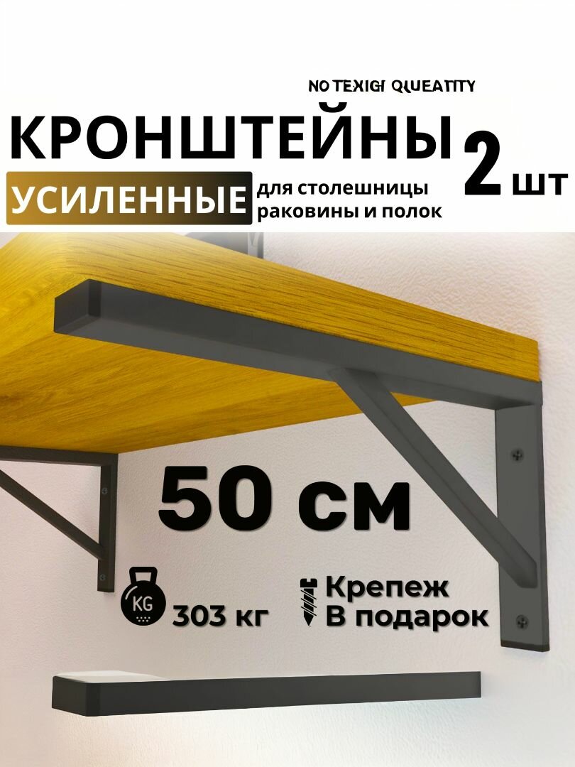 Кронштейны для полки на стену усиленные 50х27см для столешницы для раковины серые в стиле лофт 2 штуки