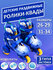 Роликовые коньки, раздвижные, для детей и взрослых