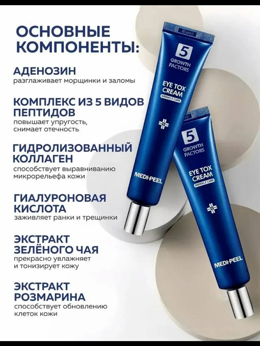 Крем для век Medi-Peel "Eye Tox", омолаживающий, с пептидами, лифтинг-эффект — фото 1
