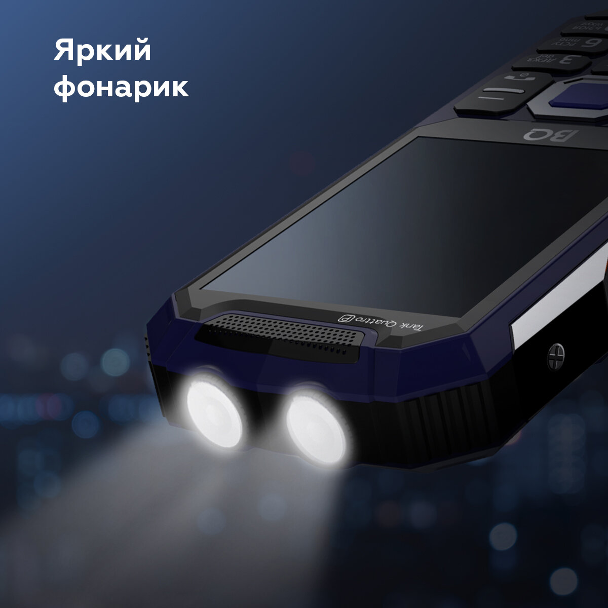 Телефон BQ 2817 Tank Quattro Power Blue / 5000 мАч / 4 SIM-карты — фото 1