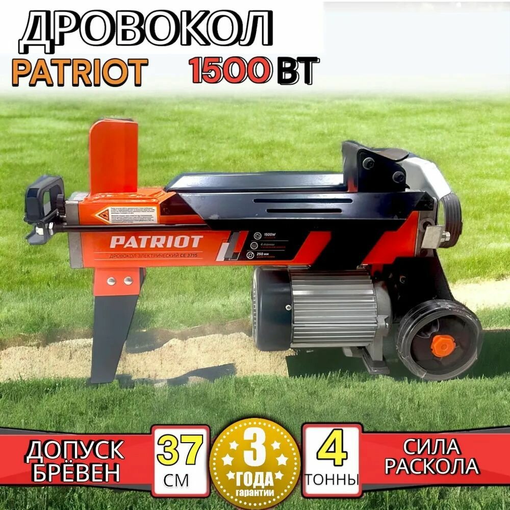 Дровокол гидравлический 1500ВТ 