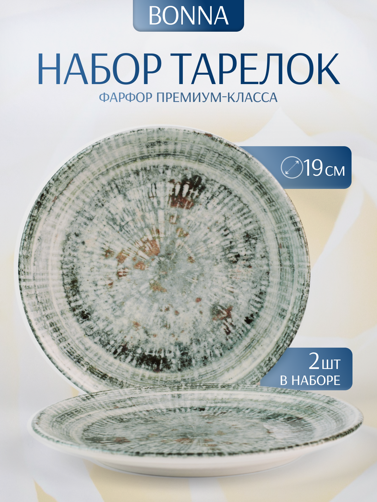 Набор тарелок 2 штуки, диаметр 19 см, фарфор, серый, Bonna Odette