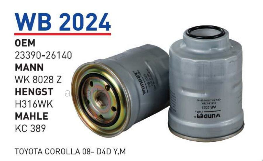 WUNDER-FILTER 'WB2024 Фильтр топливный TOYOTA/MITSUBISHI дизель WUNDER FILTER WB2024