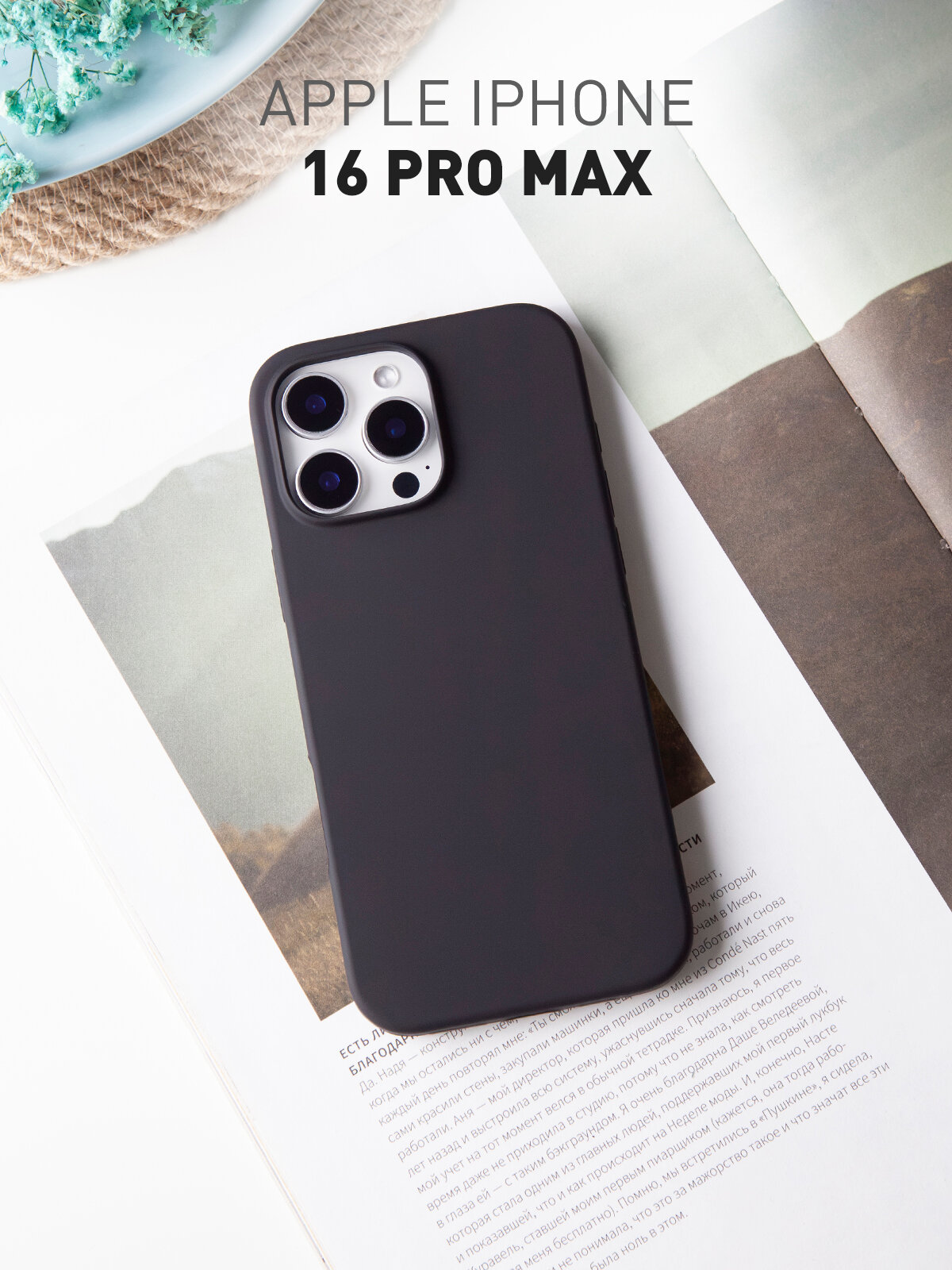 Силиконовый чехол с мягкой подкладкой на Apple iPhone 16 Pro Max (Айфон 16 Про Макс), бренд Rosco, черный