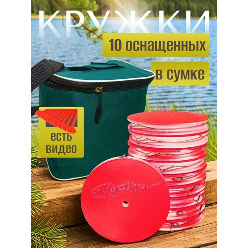 Кружки пенопластовые красные в зеленой сумке 10 шт оснащенные