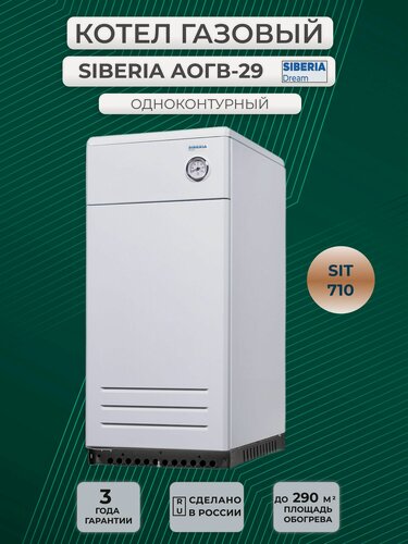 Изображение товара Котел газовый SIBERIA 29 (SIT710), одноконтурный, белая, 29кВт
