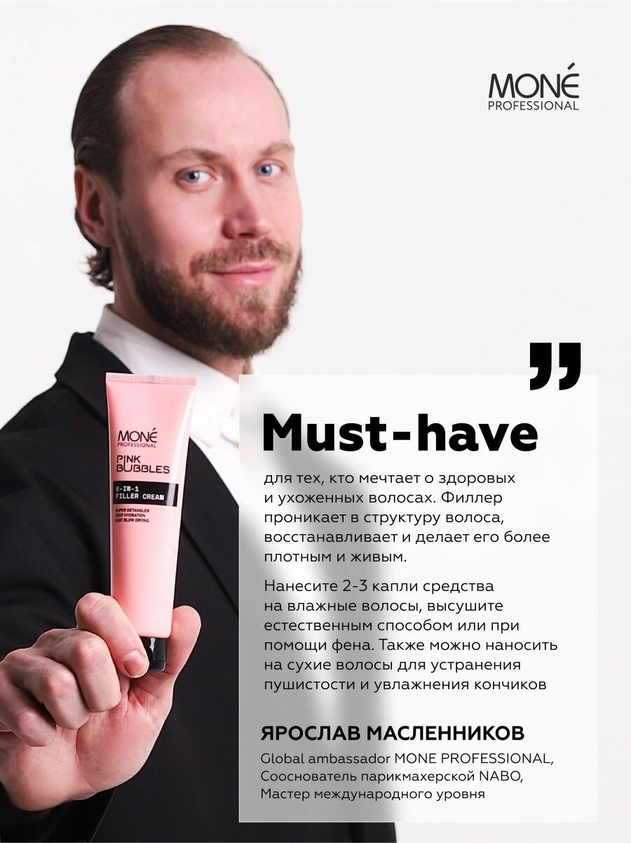 Крем-филлер для блеска волос несмываемый MONE PROFESSIONAL — фото 1