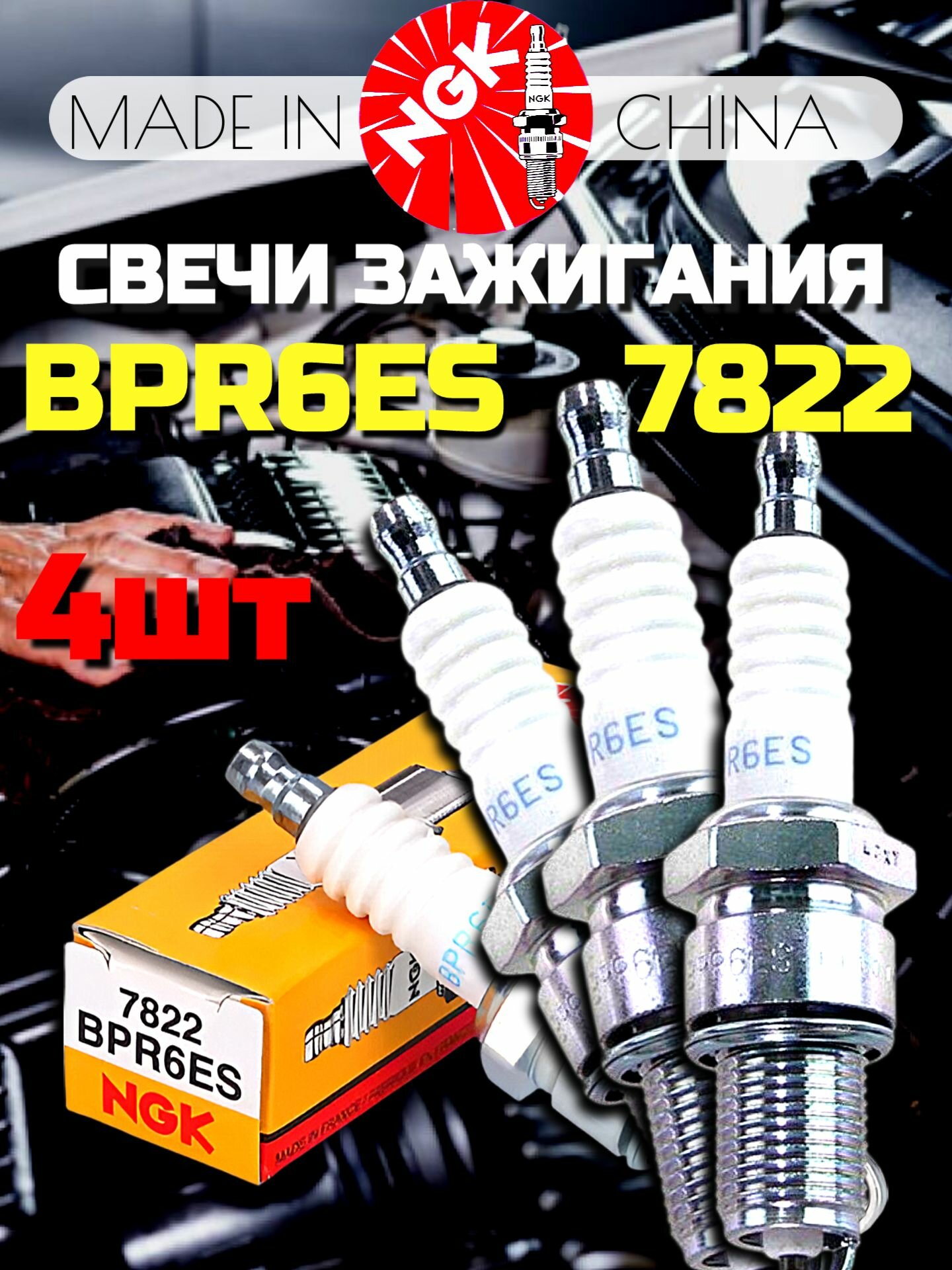 Свечи зажигания NGK BPR6ES 7822 для Lada Ваз 8кл Лада Honda Nissan Mazda Suzuki Mitsubishi